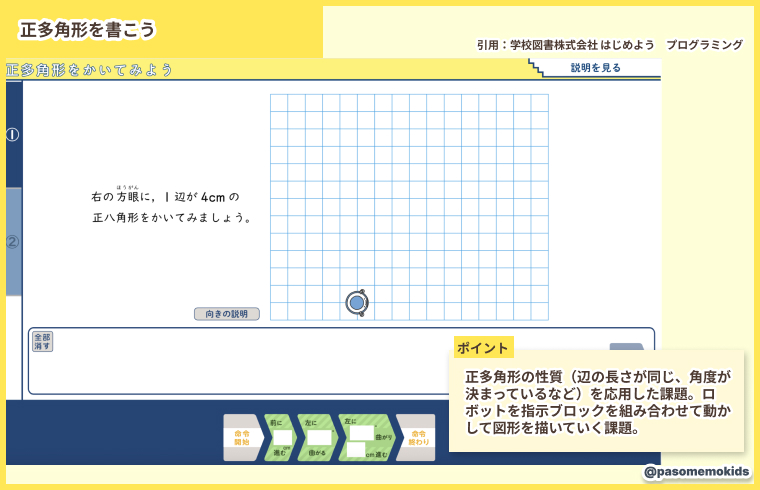 正多角形を書こう（学校図書株式会）