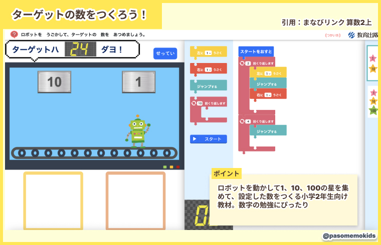 ターゲットの数をつくろう！