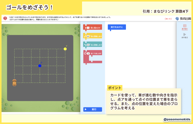ゴールをめざそう！