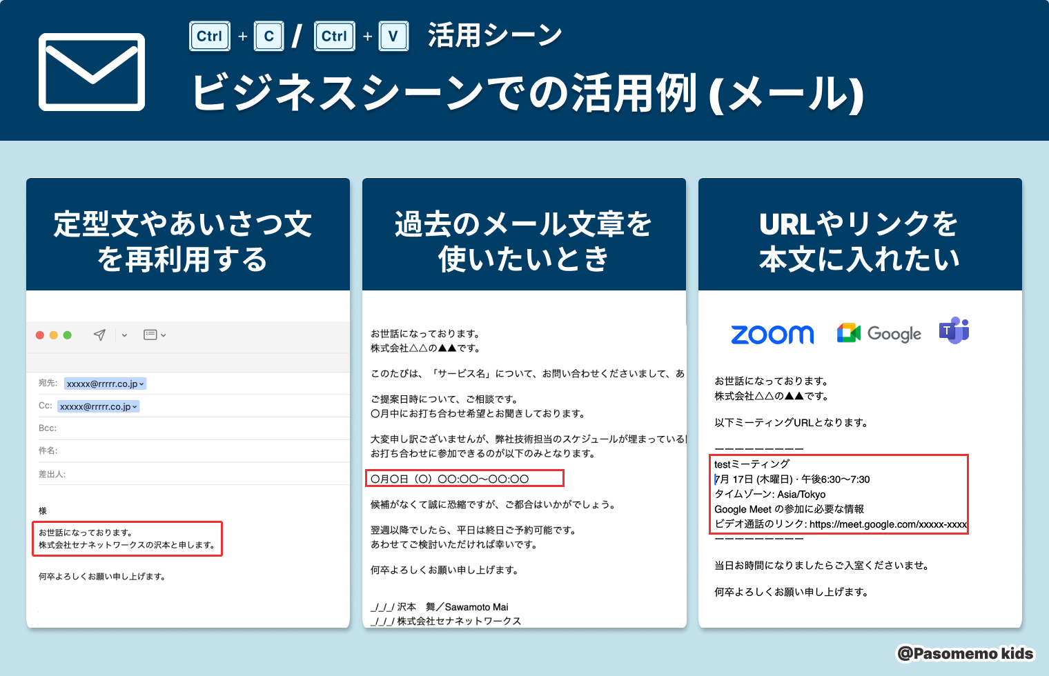 コピー アンド ペースト（貼り付け）のビジネスシーンでの活用例「メール」