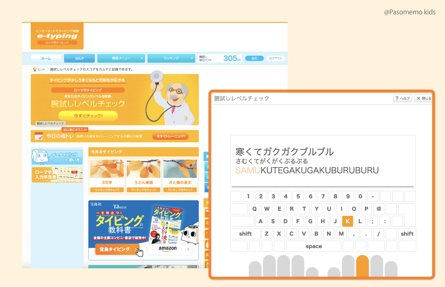 e-typing「腕試しレベルチェック」とはどんなゲーム？