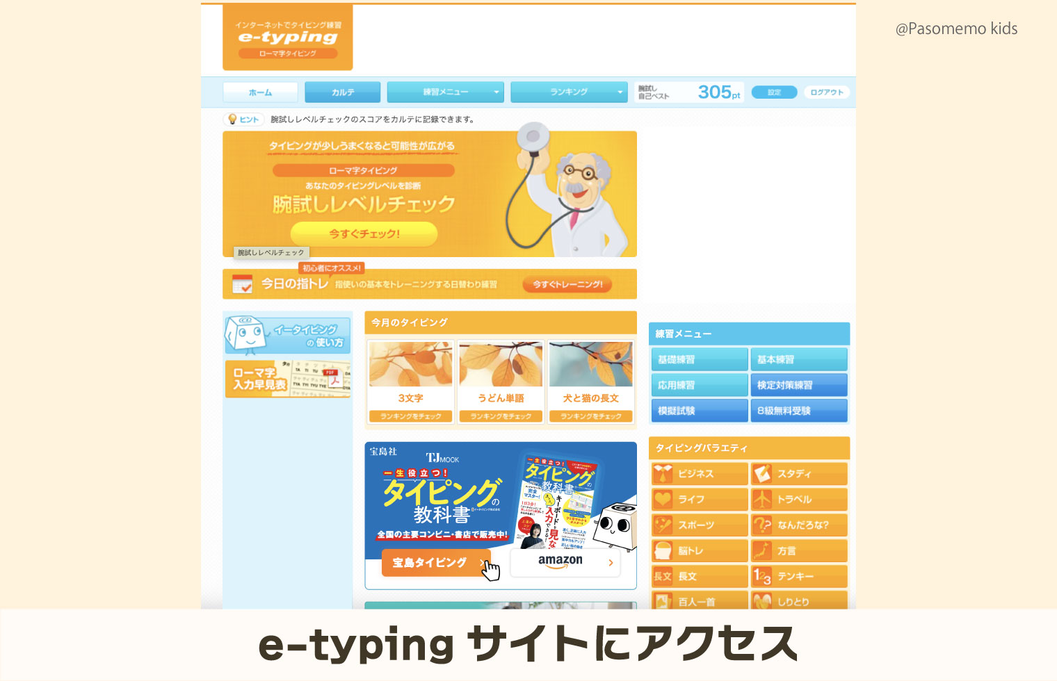 e-typingサイトにアクセス