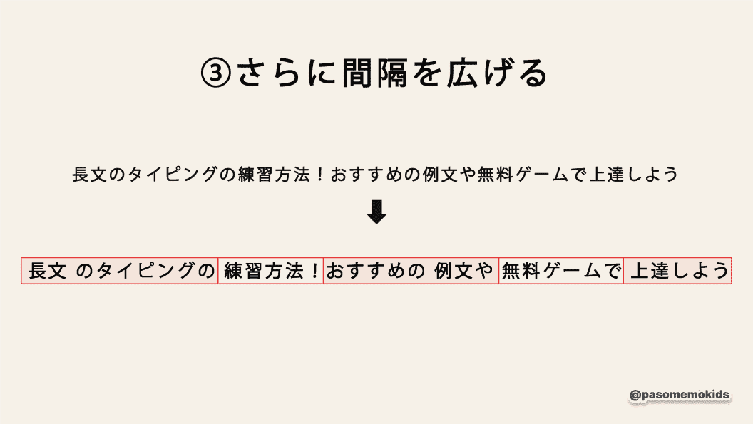 ステップ3:さらに変換間隔を広げる