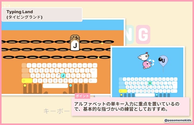 タイピングランド