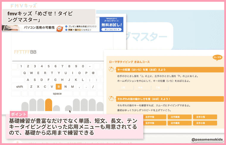 めざせ!タイピングマスター