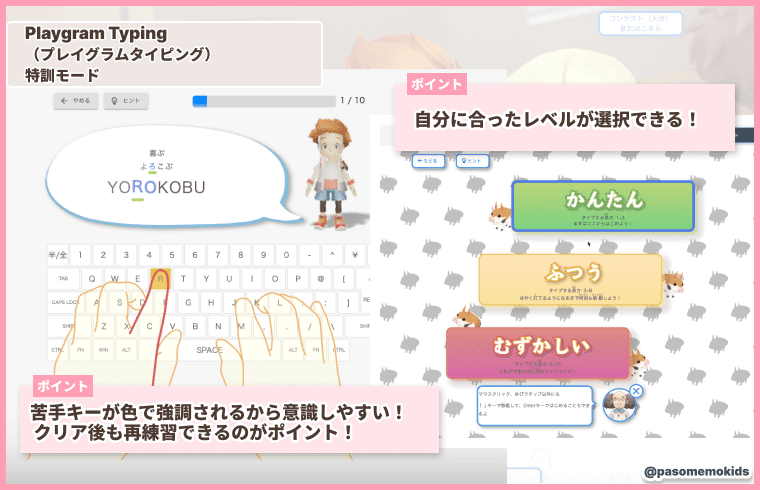 プレイグラムタイピング