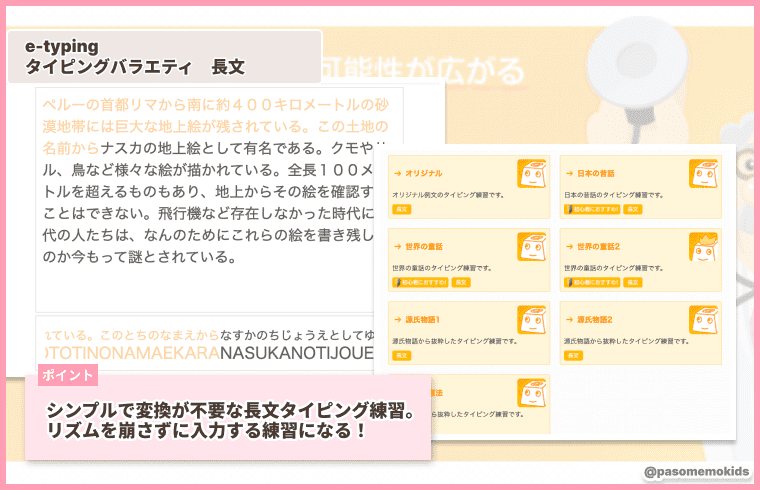 e-typing タイピングバラエティ 長文