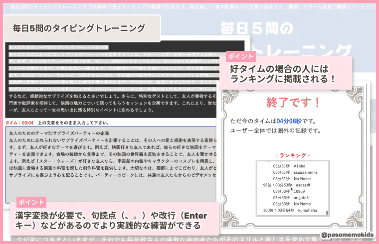 毎日5問のタイピングトレーニング