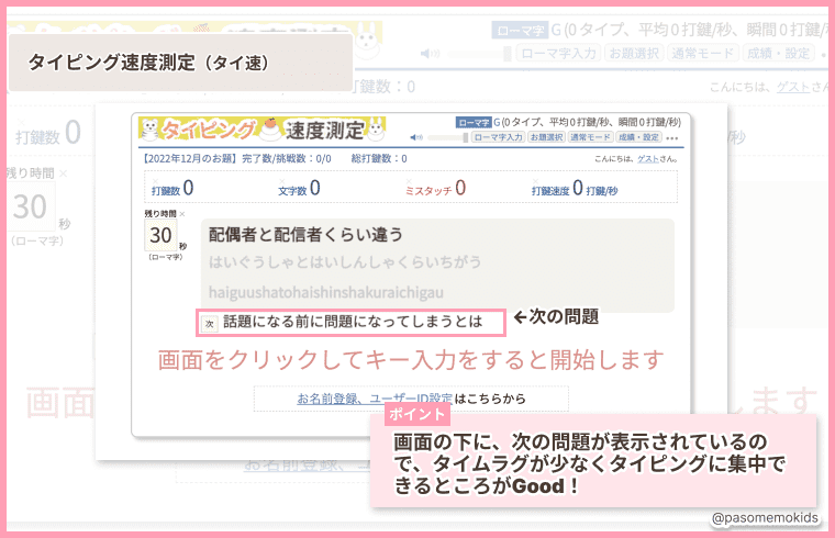 タイピング速度測定