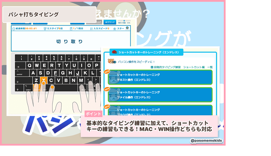 パシャ打ちタイピング