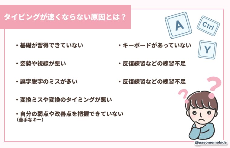 タイピングが全然速くならない原因とは?