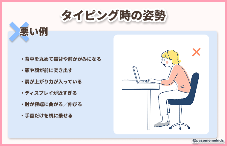 悪い姿勢の例
