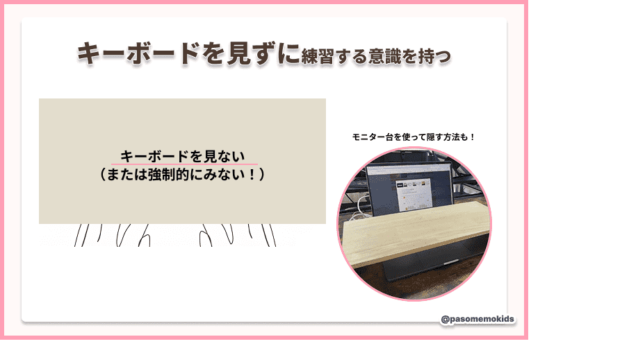 キーボードを見ずに練習する方法