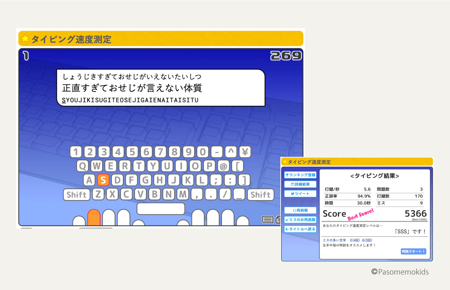 myTyping（マイタイピング）「タイピング速度測定」