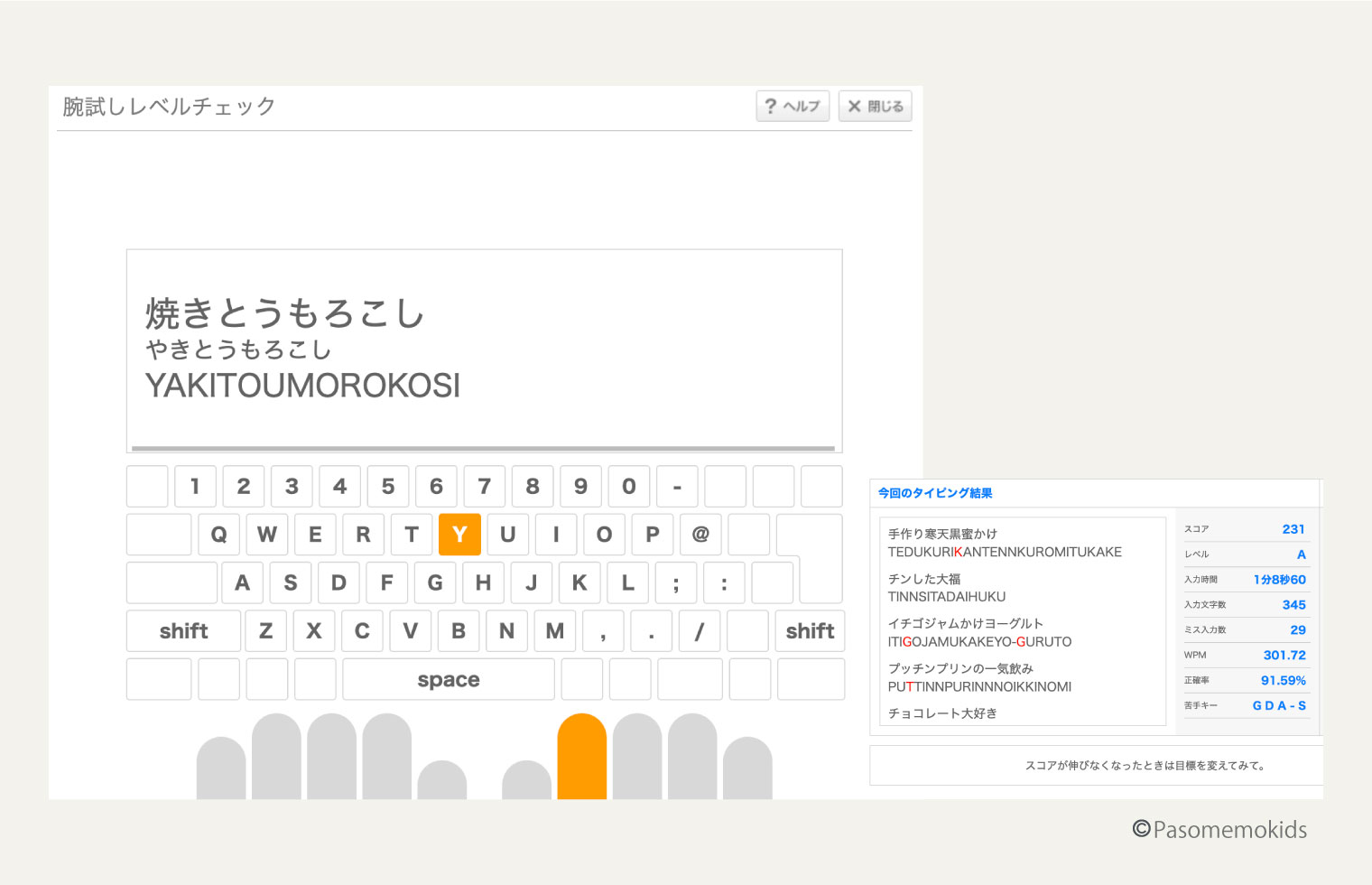 e-typing「腕試しレベルチェック」