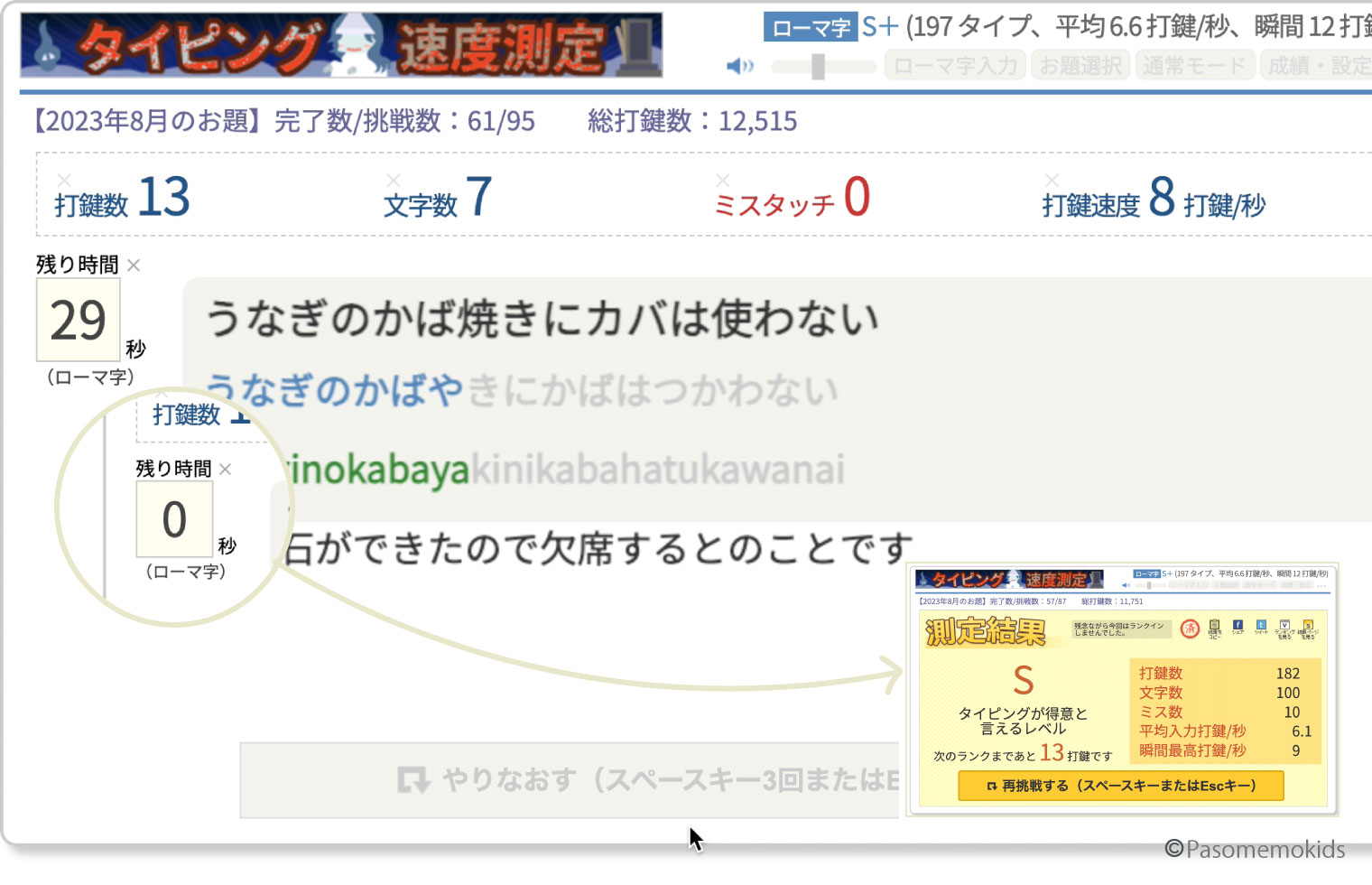 タイピング速度測定(タイ速)の遊び方
