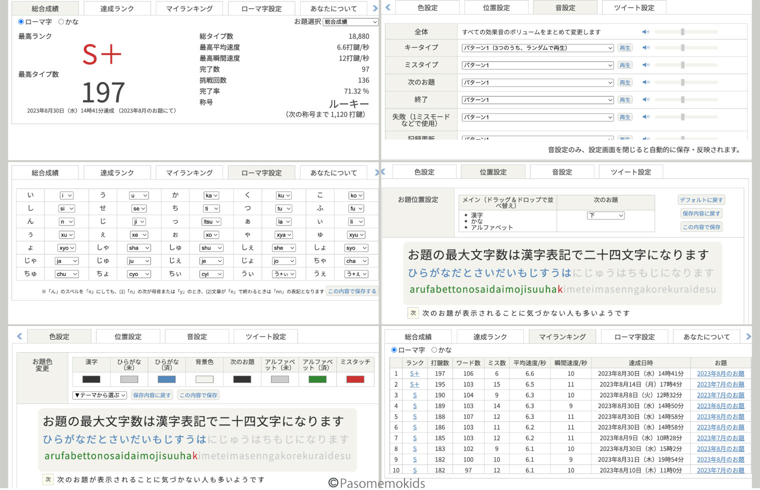 タイピング速度測定(タイ速)の設定画面2