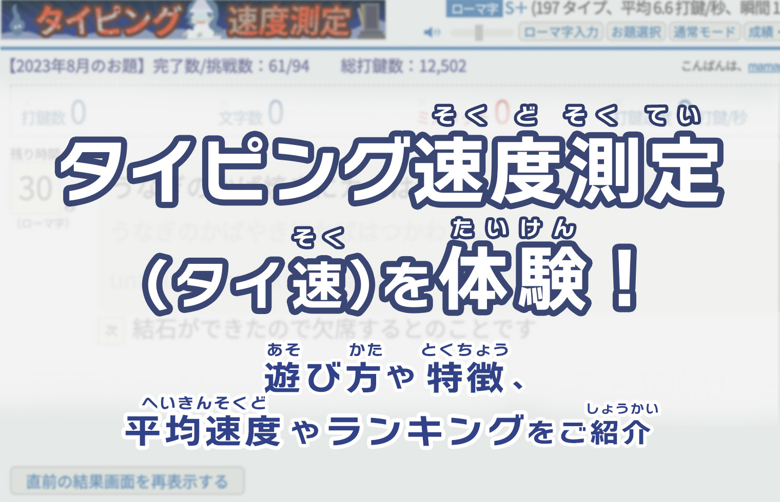 タイピング速度測定（タイ速）を体験！遊び方や特徴、平均速度・ランキングを紹介